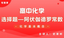 【化学】2-选择题—阿伏伽德罗常数