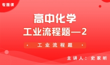 【化学】36-工业流程题—2