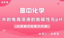【化学】水的电离溶液的酸碱性与pH