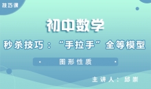 【初中数学】秒杀技巧：“手拉手”全等模型
