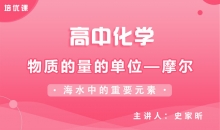 【化学】2.3.1物质的量的单位—摩尔