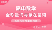 【数学】5.全称量词与存在量词