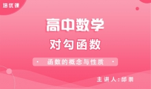 【数学】6.对勾函数