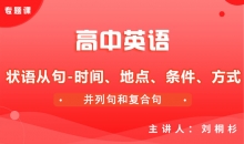 【英语】状语从句-时间、地点、条件、方式