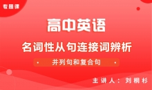 【英语】名词性从句连接词辨析