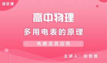 【物理】11.7多用电表的原理