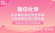 【化学题型】非金属及其化合物中铜与浓硝酸反应计算问题