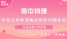 【物理题型】伏安法测电源电动势和内阻实验