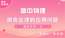 【物理题型】胡克定律的应用问题