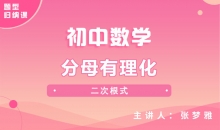【初中题型】分母有理化