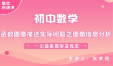 【初中题型】函数图像描述实际问题之图像信息分析