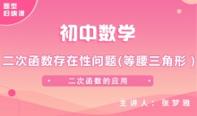 【初中题型】二次函数存在性问题(等腰三角形）