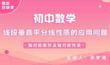 【初中题型】线段垂直平分线性质的应用问题