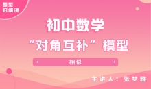 【初中题型】“对角互补”模型