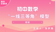 【初中题型】“一线三等角”模型