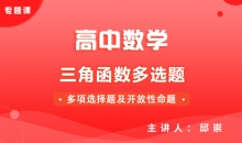 【数学】三角函数多选题