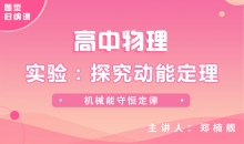 【物理题型】实验：探究动能定理