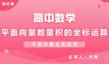 【数学】6.平面向量数量积的坐标运算